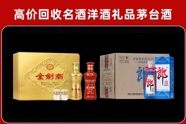 重庆潼南回收剑南春酒